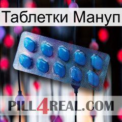 Таблетки Мануп viagra1